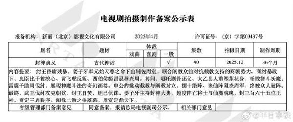 能超越经典吗!《封神演义》又要被翻拍了:年底开拍 共40集 封神演义 第1张 能超越经典吗!《封神演义》又要被翻拍了:年底开拍 共40集 封神演义 第1张