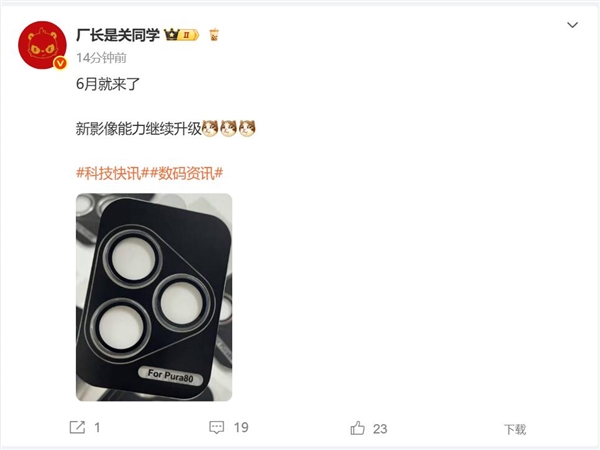 鸿蒙5影像之王!曝华为Pura 80系列6月登场 华为Pura 80 第2张 鸿蒙5影像之王!曝华为Pura 80系列6月登场 华为Pura 80 第2张