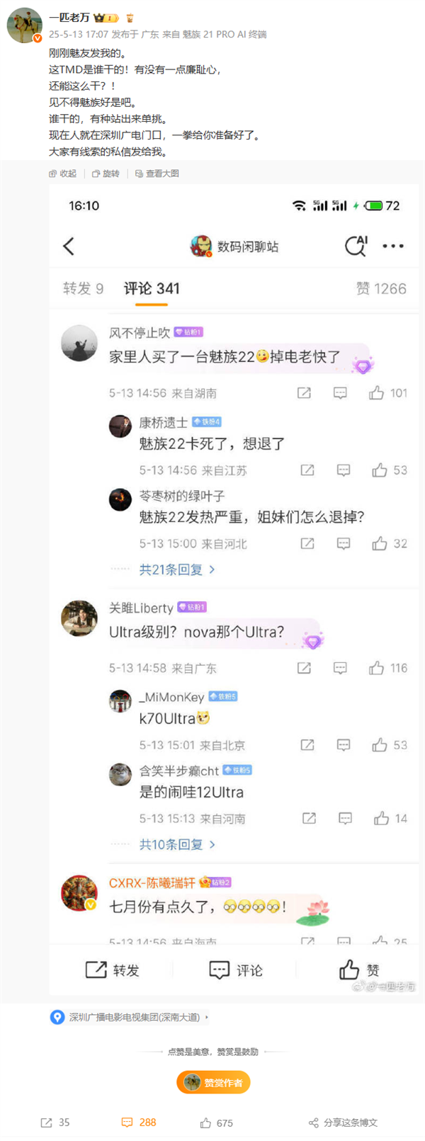 魅族22未发布先遭造谣抹黑!官方回应:法务部已介入 魅族22 第1张 魅族22未发布先遭造谣抹黑!官方回应:法务部已介入 魅族22 第1张