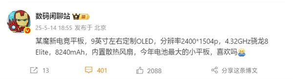最强游戏小钢炮!红魔电竞小平板搭载骁龙8至尊版+内置风扇 红魔电竞小平板 第2张 最强游戏小钢炮!红魔电竞小平板搭载骁龙8至尊版+内置风扇 红魔电竞小平板 第2张