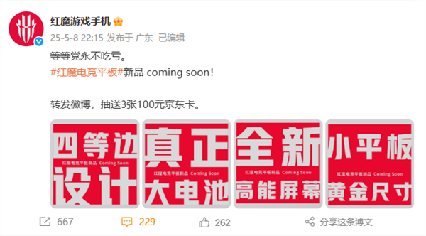 最强游戏小钢炮!红魔电竞小平板搭载骁龙8至尊版+内置风扇 红魔电竞小平板 第3张 最强游戏小钢炮!红魔电竞小平板搭载骁龙8至尊版+内置风扇 红魔电竞小平板 第3张