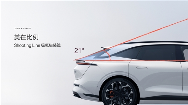 中国原创猎装车!极氪007GT第10000台量产车下线交付 极氪007GT 第4张 中国原创猎装车!极氪007GT第10000台量产车下线交付 极氪007GT 第4张