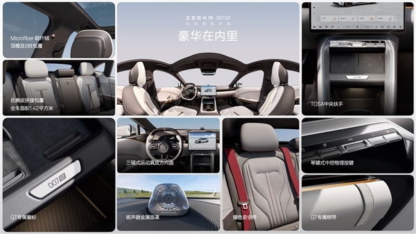 中国原创猎装车!极氪007GT第10000台量产车下线交付 极氪007GT 第5张 中国原创猎装车!极氪007GT第10000台量产车下线交付 极氪007GT 第5张