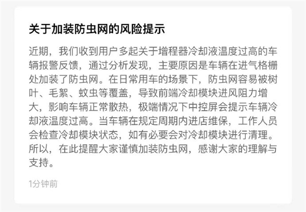 问界M9车主称遭遇断电 售后查明原因:系加装防虫网所致 问界M9 第3张 问界M9车主称遭遇断电 售后查明原因:系加装防虫网所致 问界M9 第3张