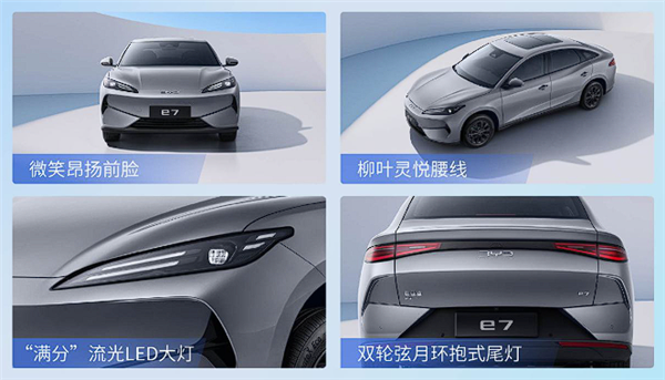 最远续航520km 比亚迪全新纯电轿车e7上市:限时9.88万起 比亚迪全新纯电轿车e7 第7张 最远续航520km 比亚迪全新纯电轿车e7上市:限时9.88万起 比亚迪全新纯电轿车e7 第7张