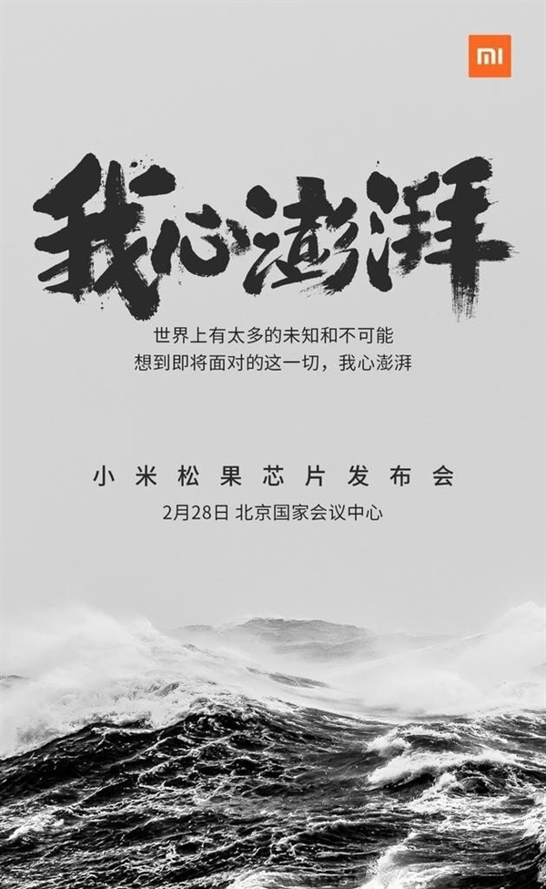 自研SoC玄戒O1即将登场!小米发布海浪视频:依然我心澎湃 SoC玄戒O1 第2张 自研SoC玄戒O1即将登场!小米发布海浪视频:依然我心澎湃 SoC玄戒O1 第2张