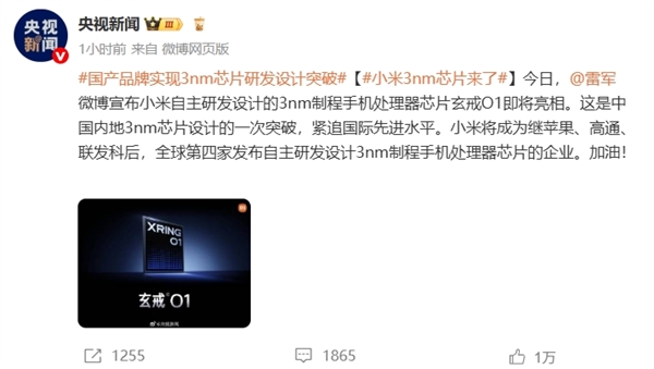 中国内地首家!小米玄戒O1手机处理器采用第二代3nm工艺生产 代工为何不受限制 小米玄戒O1手机处理器 第1张 中国内地首家!小米玄戒O1手机处理器采用第二代3nm工艺生产 代工为何不受限制 小米玄戒O1手机处理器 第1张