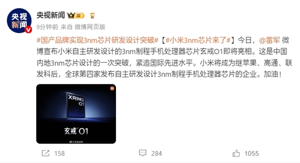 央视新闻评小米玄戒O1:中国内地3nm芯片设计的一次突破! 小米玄戒O1 3nm芯片 第1张 央视新闻评小米玄戒O1:中国内地3nm芯片设计的一次突破! 小米玄戒O1 3nm芯片 第1张