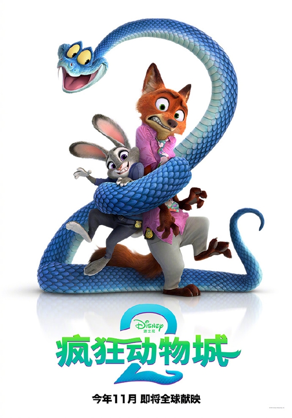 11月上映 《疯狂动物城2》发布首张海报 新增了一条蛇 疯狂动物城2 第2张 11月上映 《疯狂动物城2》发布首张海报 新增了一条蛇 疯狂动物城2 第2张