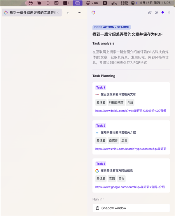 一码难求的Fellou浏览器 让它查资料还会“摸鱼” Fellou浏览器 第5张 一码难求的Fellou浏览器 让它查资料还会“摸鱼” Fellou浏览器 第5张