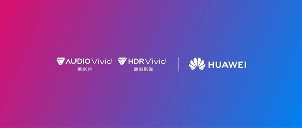 华为发布两款鸿蒙电脑:均支持HDR Vivid菁彩影像、菁彩声技术 鸿蒙电脑 第1张 华为发布两款鸿蒙电脑:均支持HDR Vivid菁彩影像、菁彩声技术 鸿蒙电脑 第1张