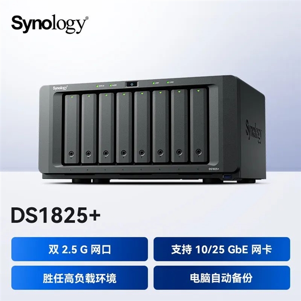 群晖推出四款全新NAS:DS725+、DS425+、DS1525+、DS1825+ 群晖NAS 第5张 群晖推出四款全新NAS:DS725+、DS425+、DS1525+、DS1825+ 群晖NAS 第5张