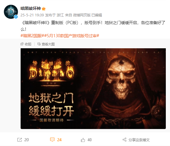暴雪《暗黑破坏神2:重置版》国服官宣 网友:今夕是何年 暗黑破坏神2:重置版 第2张 暴雪《暗黑破坏神2:重置版》国服官宣 网友:今夕是何年 暗黑破坏神2:重置版 第2张