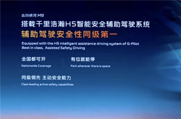 吉利版半价问界M9!吉利银河M9全球首秀:又是一台爆款车 吉利银河M9 第5张 吉利版半价问界M9!吉利银河M9全球首秀:又是一台爆款车 吉利银河M9 第5张