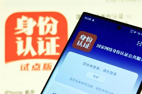个人信息防弹衣!“国家网络身份认证”来了:申领攻略公布 国家网络身份认证 第1张 个人信息防弹衣!“国家网络身份认证”来了:申领攻略公布 国家网络身份认证 第1张
