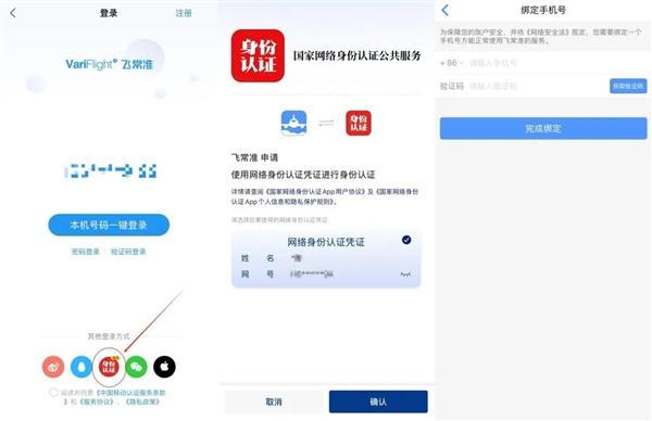 个人信息防弹衣!“国家网络身份认证”来了:申领攻略公布 国家网络身份认证 第2张 个人信息防弹衣!“国家网络身份认证”来了:申领攻略公布 国家网络身份认证 第2张