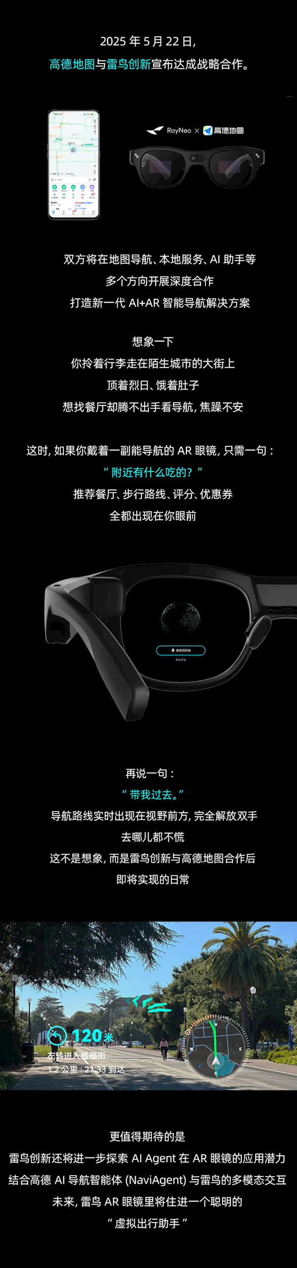高德地图联合雷鸟推出AI+AR导航技术:路线实时显示在眼前 有科幻味了 高德地图 雷鸟 第3张 高德地图联合雷鸟推出AI+AR导航技术:路线实时显示在眼前 有科幻味了 高德地图 雷鸟 第3张