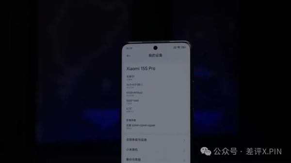 玄戒O1成了!小米15S Pro真能算一台旗舰机 小米15S Pro 第5张 玄戒O1成了!小米15S Pro真能算一台旗舰机 小米15S Pro 第5张