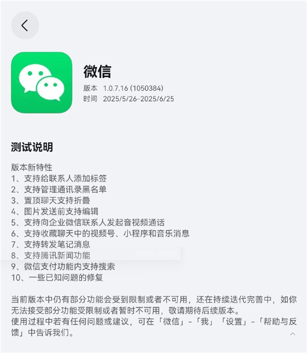 鸿蒙微信1.0.7.16开启邀测升级:支持管理黑名单、图片发送前编辑 鸿蒙微信1.0.7.16 第2张 鸿蒙微信1.0.7.16开启邀测升级:支持管理黑名单、图片发送前编辑 鸿蒙微信1.0.7.16 第2张