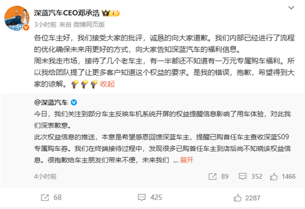 深蓝汽车车机开屏广告引争议 CEO道歉:是我提的要求 我的错 深蓝汽车 第1张 深蓝汽车车机开屏广告引争议 CEO道歉:是我提的要求 我的错 深蓝汽车 第1张