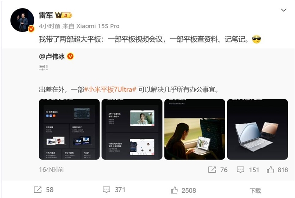 平板就是生产力!雷军带两部小米平板7 Ultra:一部会议 一部记笔记 小米平板7 Ultra 第2张 平板就是生产力!雷军带两部小米平板7 Ultra:一部会议 一部记笔记 小米平板7 Ultra 第2张