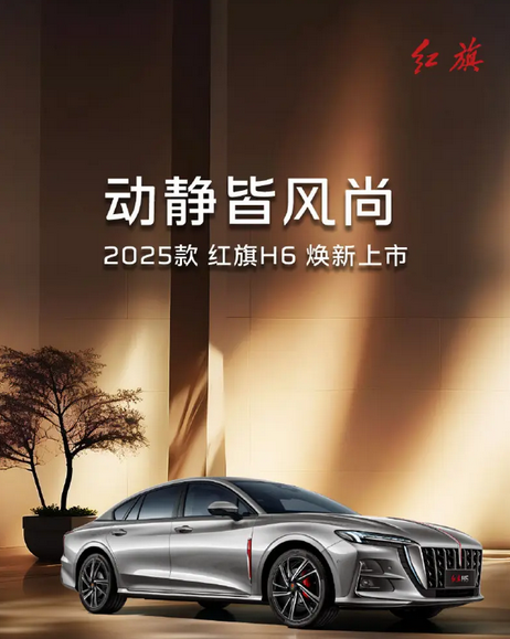 纯血国产豪华轿车!全新红旗H6上市售价17.98万元起 全新红旗H6 第1张 纯血国产豪华轿车!全新红旗H6上市售价17.98万元起 全新红旗H6 第1张