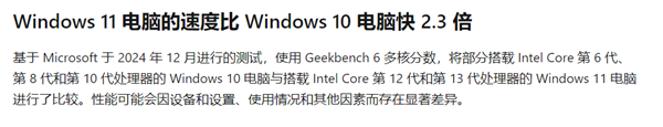 微软称Win11比Win10快2.3倍：测试方法水分惊人！完全意想不到 微软称Win11比Win10快2.3倍 第2张