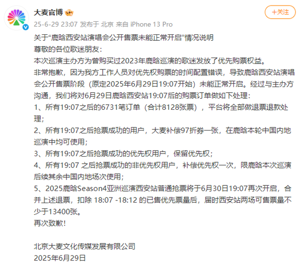 事关鹿晗演唱会!大麦紧急道歉 评论区再遭用户炸锅质疑 鹿晗演唱会 第1张 事关鹿晗演唱会!大麦紧急道歉 评论区再遭用户炸锅质疑 鹿晗演唱会 第1张