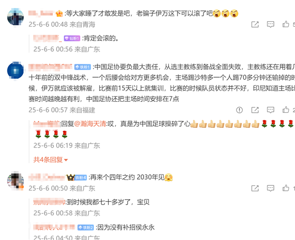 时隔68年客场再输！国足0-1不敌印尼 无缘世界杯：国足官微被网友攻陷 吐槽没法看 国足输印尼 第2张