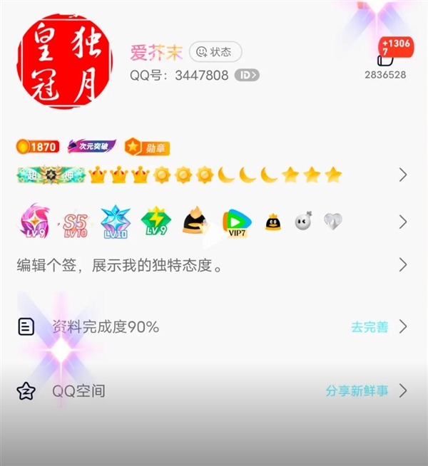全球首个满级QQ即将诞生冲上热搜第一 满级QQ 热搜 第2张 全球首个满级QQ即将诞生冲上热搜第一 满级QQ 热搜 第2张