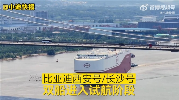 比亚迪又迎来两艘全球最大汽车运输船:西安号/长沙号双船试航! 比亚迪 第1张 比亚迪又迎来两艘全球最大汽车运输船:西安号/长沙号双船试航! 比亚迪 第1张
