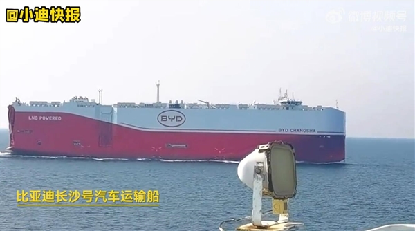 比亚迪又迎来两艘全球最大汽车运输船:西安号/长沙号双船试航! 比亚迪 第2张 比亚迪又迎来两艘全球最大汽车运输船:西安号/长沙号双船试航! 比亚迪 第2张