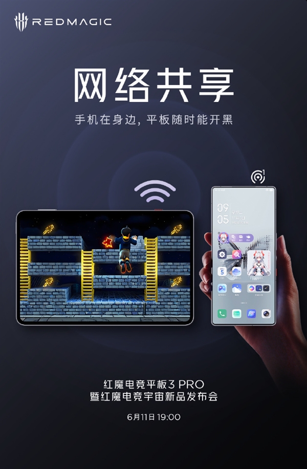 红魔电竞平板3 Pro支持网络共享:直接用手机网络 出门也能开黑 Pro 第1张 红魔电竞平板3 Pro支持网络共享:直接用手机网络 出门也能开黑 Pro 第1张