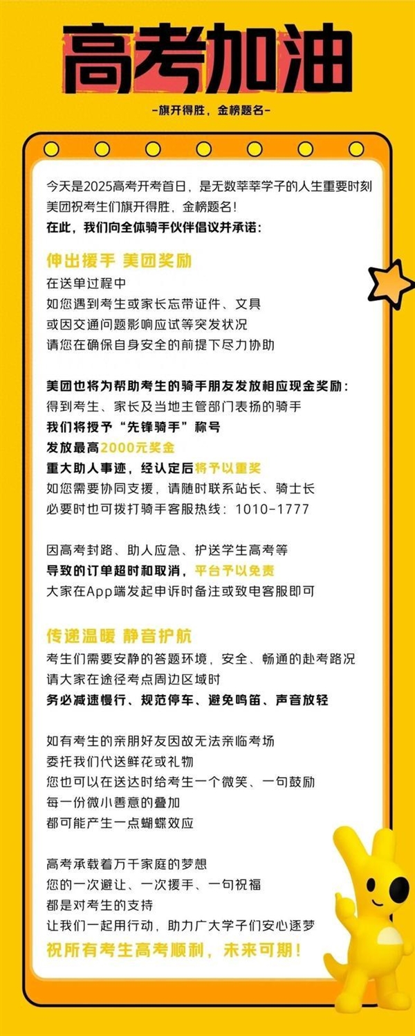 美团:高考期间帮助考生的骑手将获现金奖励 最高2000元 美团 第1张 美团:高考期间帮助考生的骑手将获现金奖励 最高2000元 美团 第1张