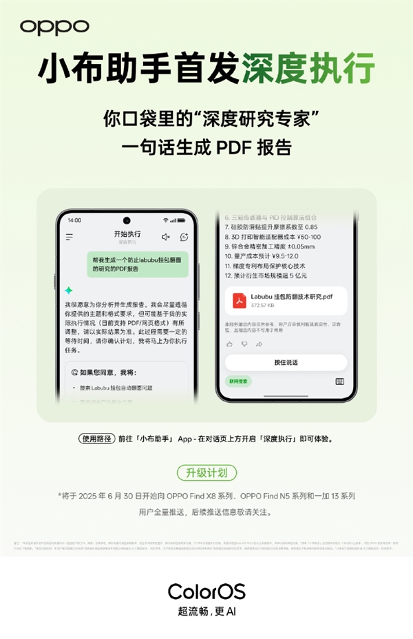 手机行业唯一!OPPO小布助手首发深度执行:一句话让AI替你打工 OPPO小布助手 第1张 手机行业唯一!OPPO小布助手首发深度执行:一句话让AI替你打工 OPPO小布助手 第1张