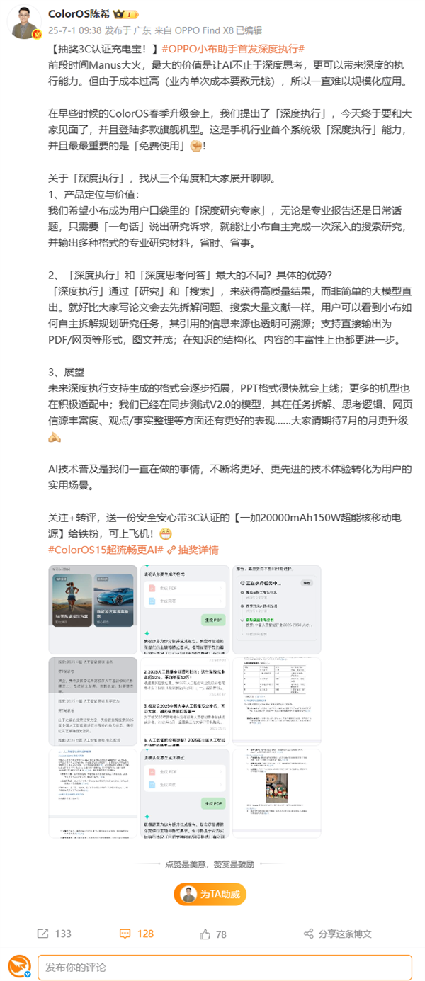 手机行业唯一!OPPO小布助手首发深度执行:一句话让AI替你打工 OPPO小布助手 第2张 手机行业唯一!OPPO小布助手首发深度执行:一句话让AI替你打工 OPPO小布助手 第2张