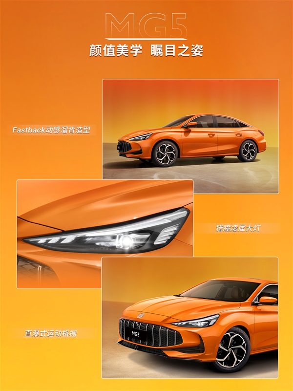 5.99万买自动挡A级轿车！新款名爵MG5上市 新款名爵MG5 第3张