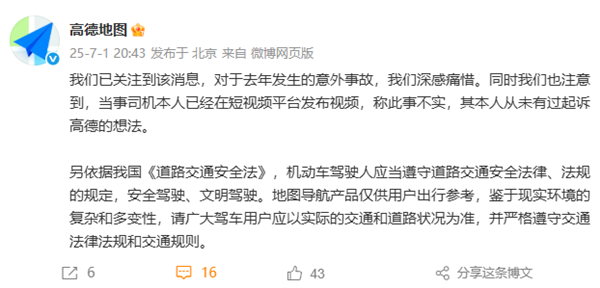 高德地图回应男孩骑行身亡案：当事司机从未有起诉高德想法 高德地图回应男孩骑行身亡案 第1张