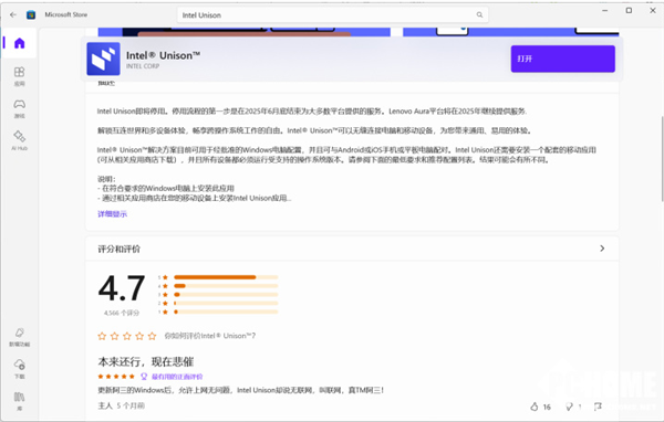 Win10/11用户被迫迁移!英特尔终止Unison跨设备服务 英特尔终止Unison跨设备服务 第3张 Win10/11用户被迫迁移!英特尔终止Unison跨设备服务 英特尔终止Unison跨设备服务 第3张