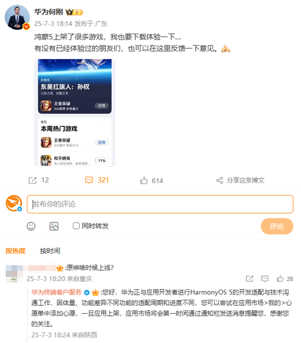 华为回应《原神》鸿蒙版何时上线:正进行鸿蒙5的开发适配 原神鸿蒙版 第1张 华为回应《原神》鸿蒙版何时上线:正进行鸿蒙5的开发适配 原神鸿蒙版 第1张