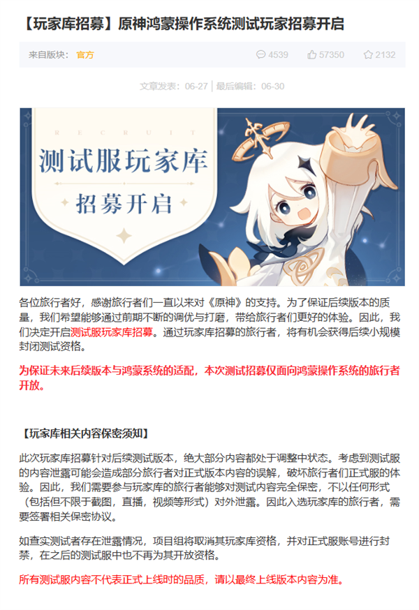 华为回应《原神》鸿蒙版何时上线:正进行鸿蒙5的开发适配 原神鸿蒙版 第2张 华为回应《原神》鸿蒙版何时上线:正进行鸿蒙5的开发适配 原神鸿蒙版 第2张