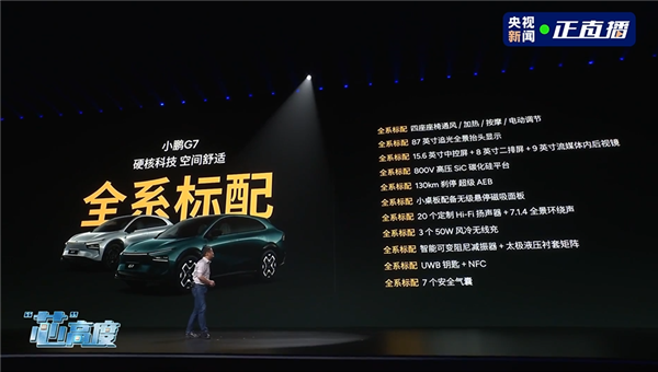 雷军钦点推荐的纯电SUV 全新小鹏G7上市:20.58万起 全新小鹏G7 第7张 雷军钦点推荐的纯电SUV 全新小鹏G7上市:20.58万起 全新小鹏G7 第7张