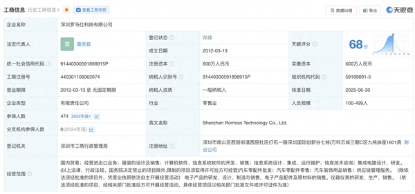身陷倒闭传闻!曝罗马仕已通知全面停工停产:工资只发到6月份 罗马仕停产 第2张 身陷倒闭传闻!曝罗马仕已通知全面停工停产:工资只发到6月份 罗马仕停产 第2张