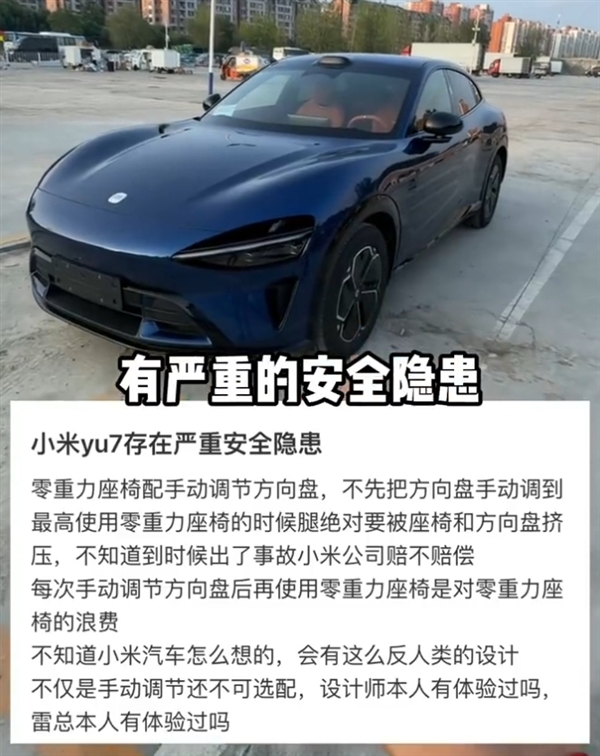网传小米YU7标准/Pro版手调方向盘存严重安全隐患:博主实测是真是假 小米YU7标准/Pro版手调方向盘存严重安全隐患 第1张 网传小米YU7标准/Pro版手调方向盘存严重安全隐患:博主实测是真是假 小米YU7标准/Pro版手调方向盘存严重安全隐患 第1张