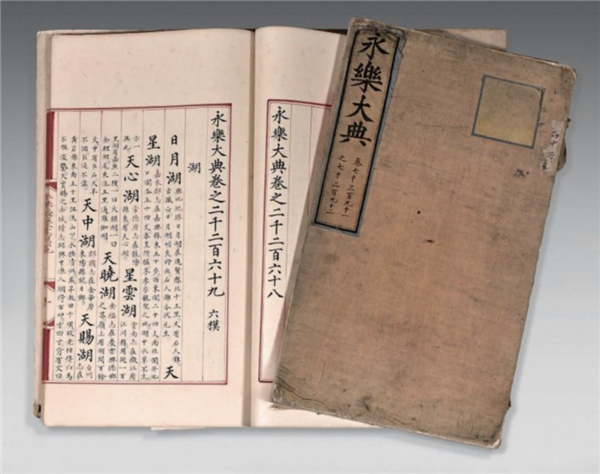 为什么《永乐大典》会成为阴谋论符号 永乐大典 第3张 为什么《永乐大典》会成为阴谋论符号 永乐大典 第3张