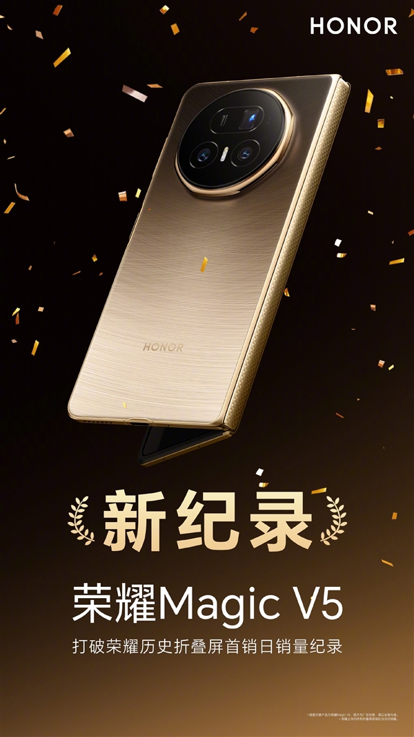 8.8mm全球最薄!荣耀Magic V5卖爆了:打破荣耀历史折叠屏首销日销量纪录 荣耀Magic V5 第1张 8.8mm全球最薄!荣耀Magic V5卖爆了:打破荣耀历史折叠屏首销日销量纪录 荣耀Magic V5 第1张
