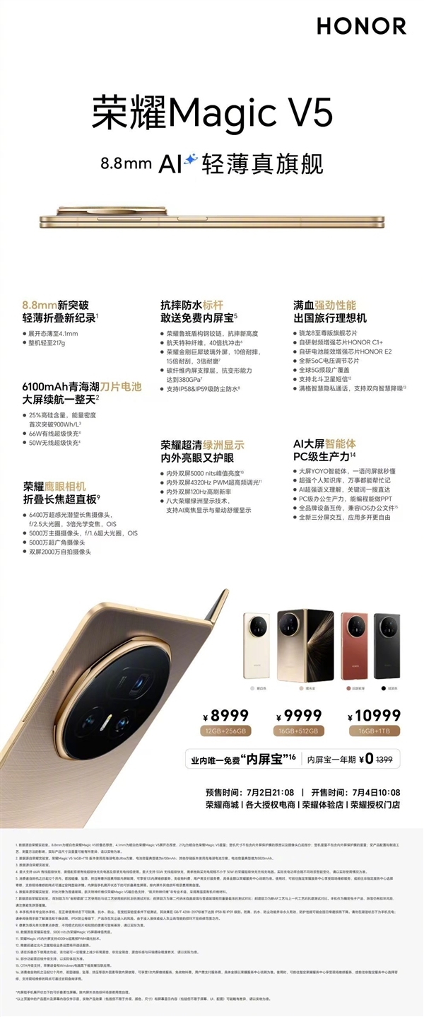 8.8mm全球最薄!荣耀Magic V5卖爆了:打破荣耀历史折叠屏首销日销量纪录 荣耀Magic V5 第3张 8.8mm全球最薄!荣耀Magic V5卖爆了:打破荣耀历史折叠屏首销日销量纪录 荣耀Magic V5 第3张