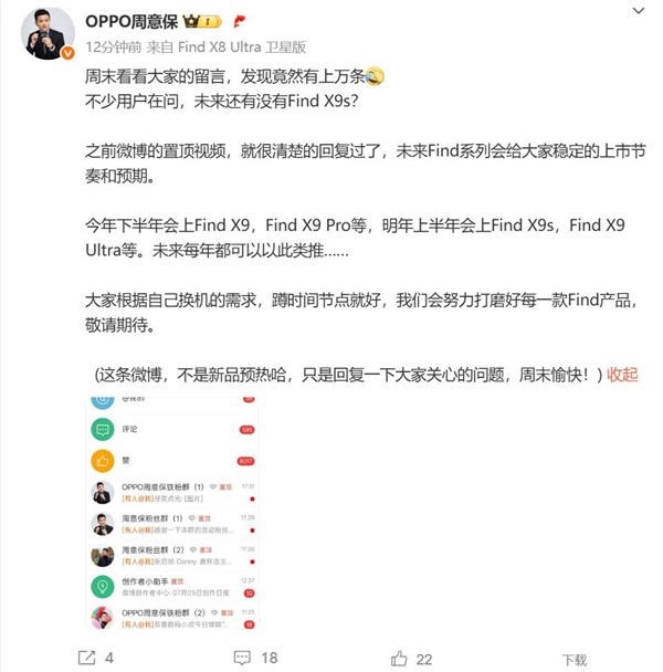 OPPO Find X9系列下半年登场:4款旗舰尘埃落定 X9 第2张 OPPO Find X9系列下半年登场:4款旗舰尘埃落定 X9 第2张