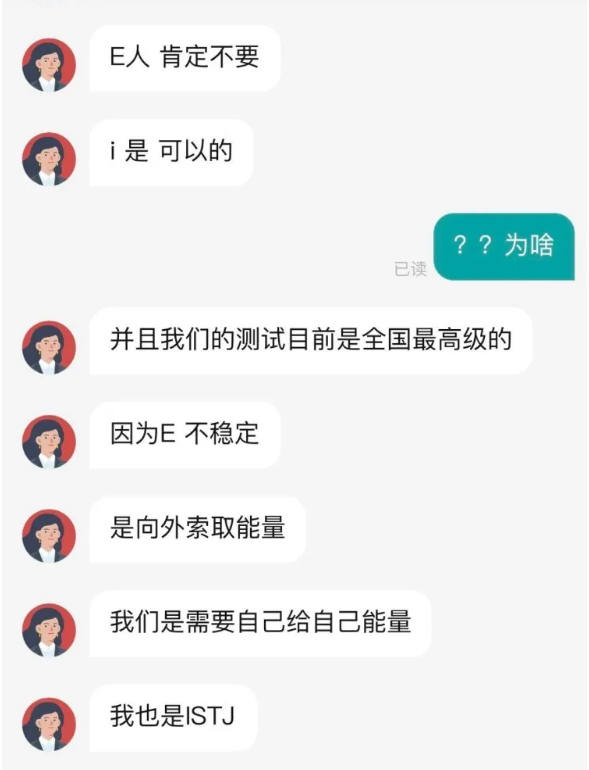 贵州一公司以MBTI结果拒绝录用E人 律师:就业歧视 拒绝录用E人 第3张 贵州一公司以MBTI结果拒绝录用E人 律师:就业歧视 拒绝录用E人 第3张