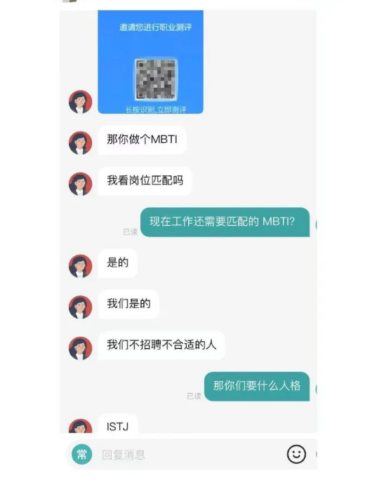 贵州一公司以MBTI结果拒绝录用E人 律师:就业歧视 拒绝录用E人 第2张 贵州一公司以MBTI结果拒绝录用E人 律师:就业歧视 拒绝录用E人 第2张
